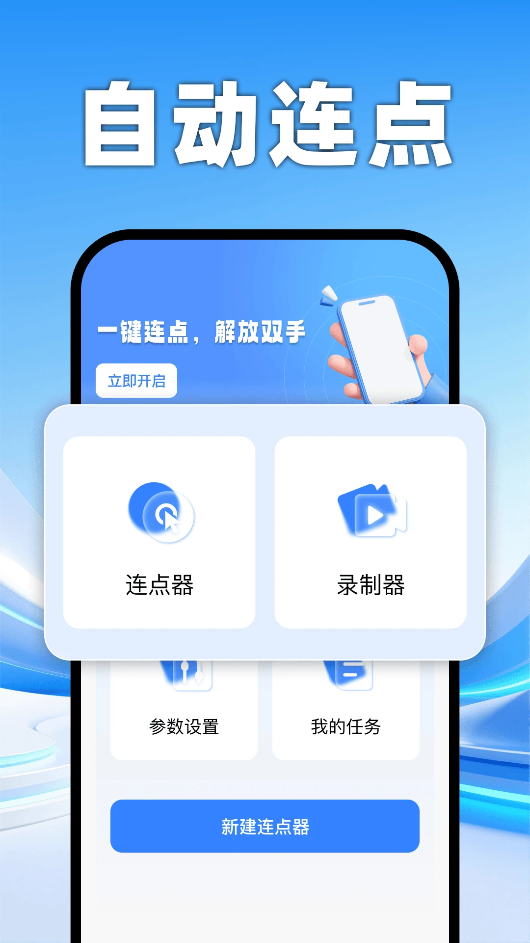 手机自动连点器界面预览
