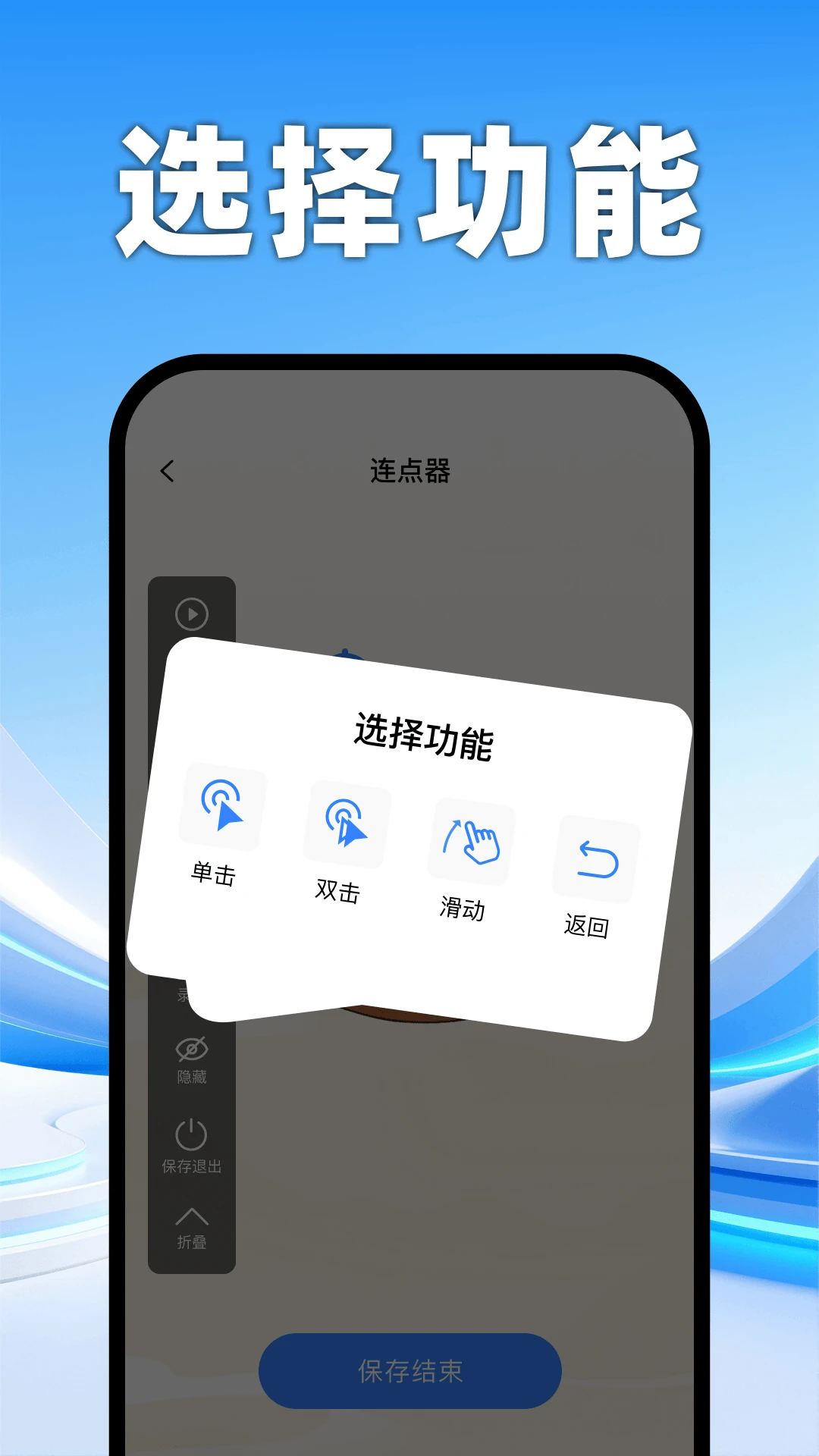 手机自动连点器设置步骤