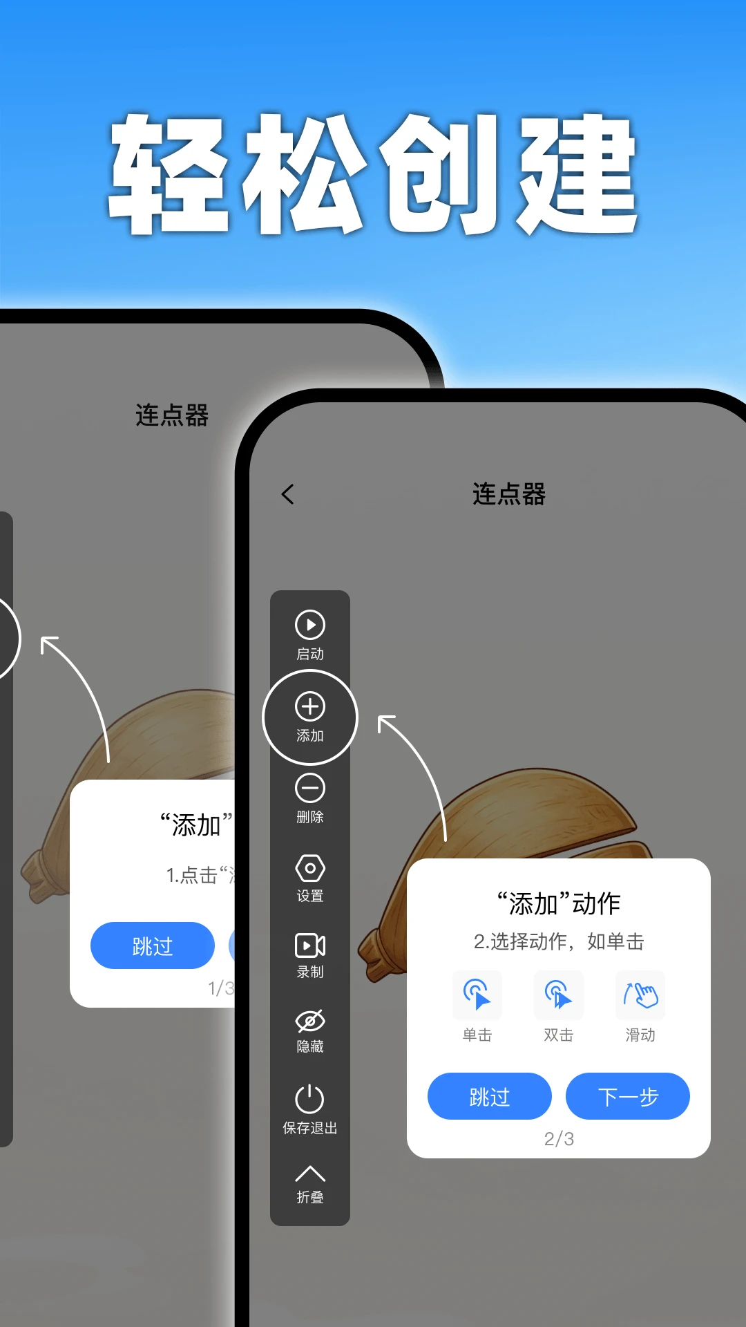 手机自动连点器脚本录制功能