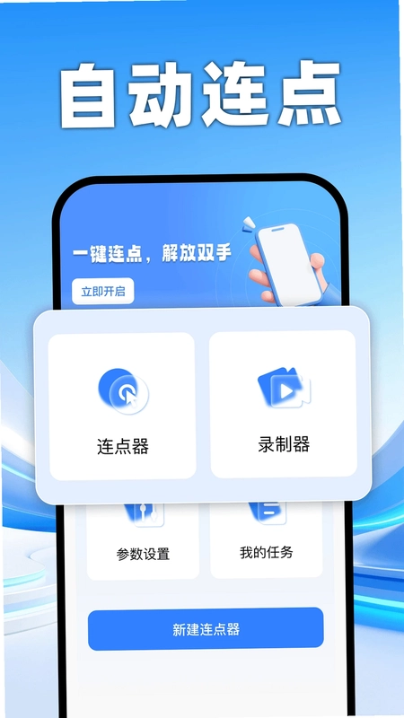 手机自动连点器最新版预览图