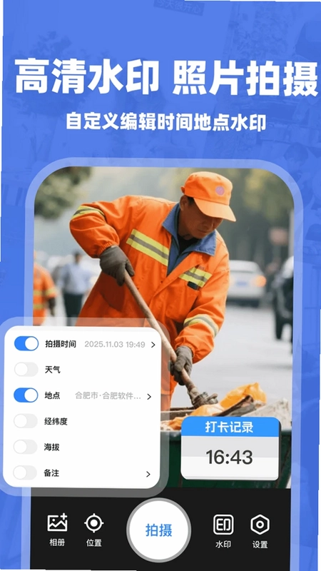 水印相机拍照打卡免费最新版预览图