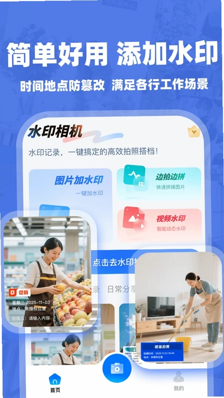 水印相机拍照打卡免费最新版预览图