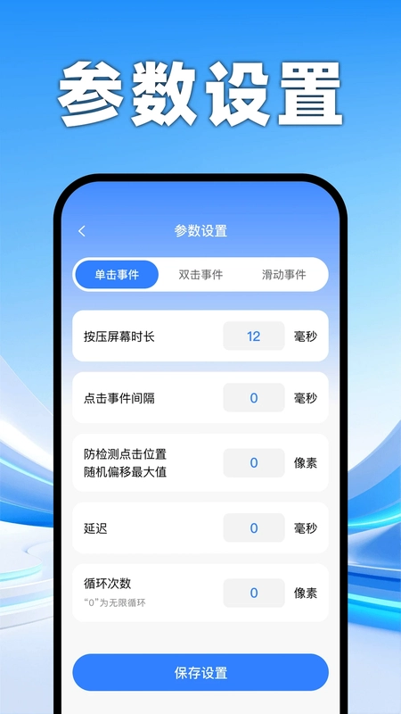 手机自动连点器最新版预览图
