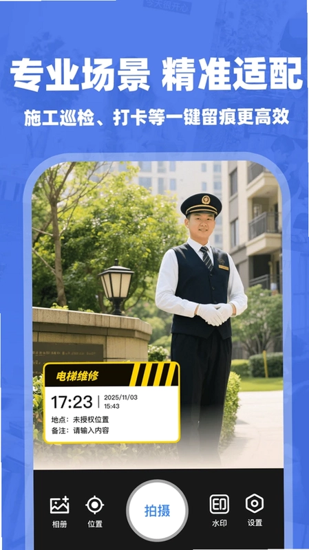水印相机拍照打卡免费最新版预览图