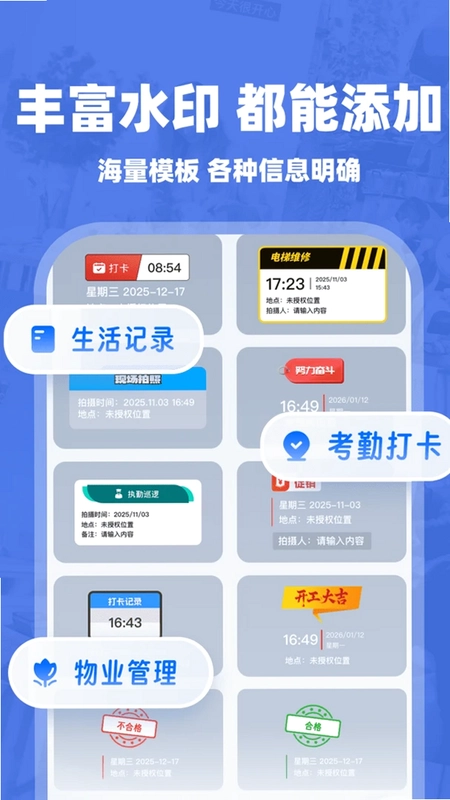 水印相机拍照打卡免费最新版预览图