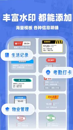水印相机拍照打卡免费最新版预览图
