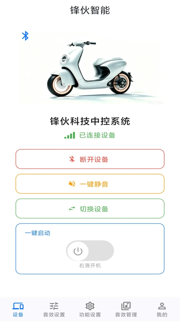 锋伙智能界面预览