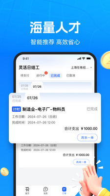 仁易招企业版界面预览