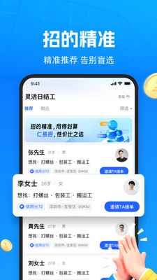 仁易招企业版功能展示