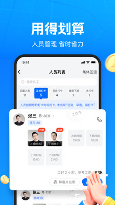 仁易招企业版用工管理