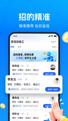 仁易招企业版预览图