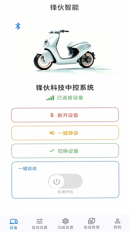 锋伙智能手机版预览图