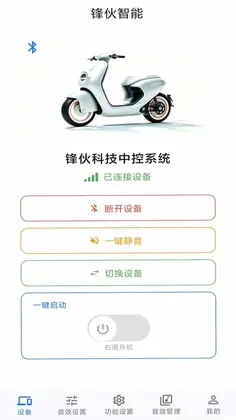 锋伙智能手机版预览图