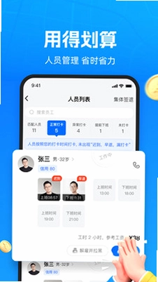 仁易招企业版预览图
