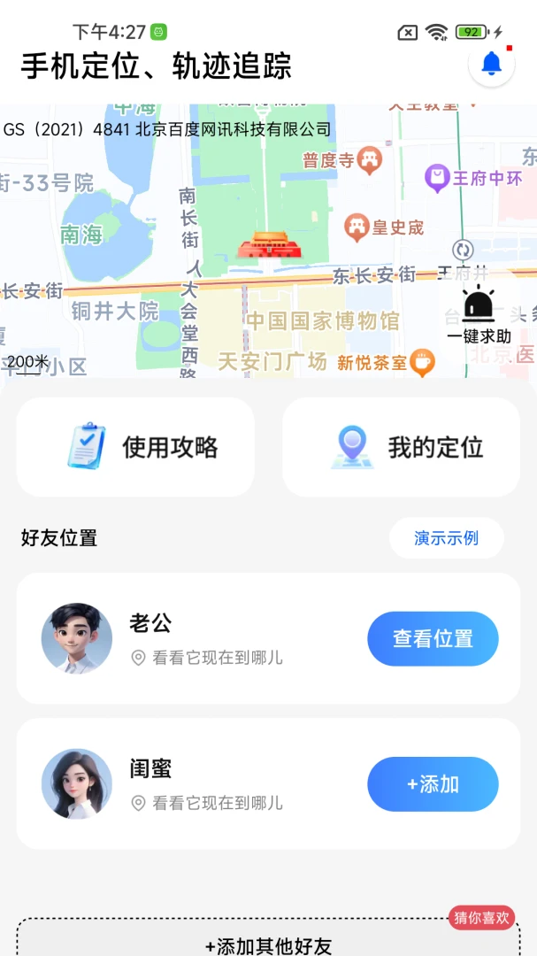 手机定位快速找人历史轨迹