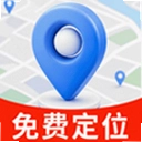 手机定位快速找人
