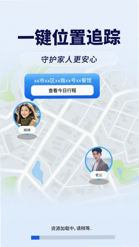 手机定位快速找人预览图