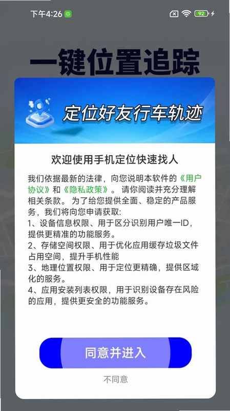 手机定位快速找人预览图