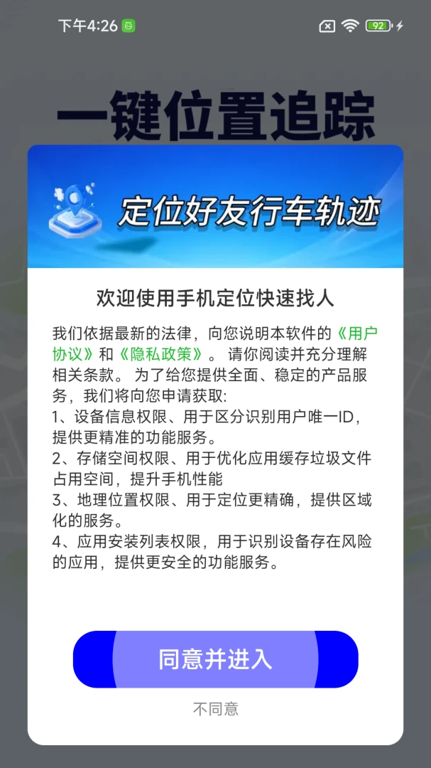 手机定位快速找人预览图