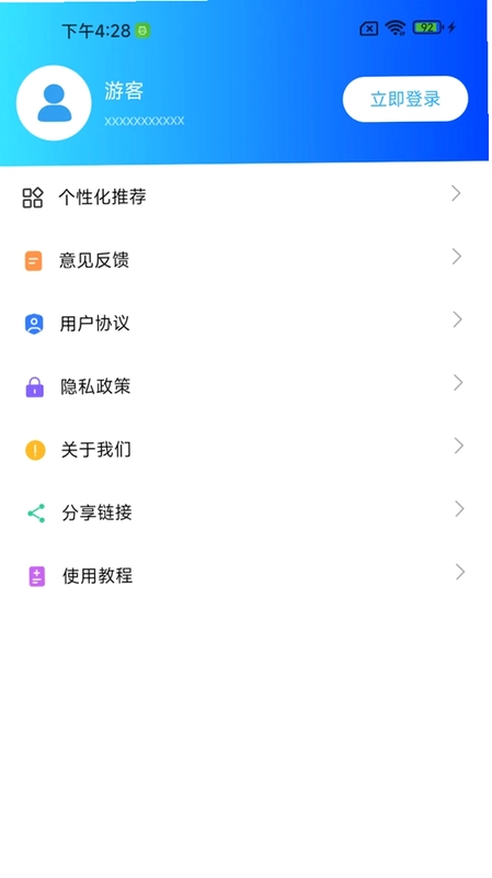 手机定位快速找人预览图