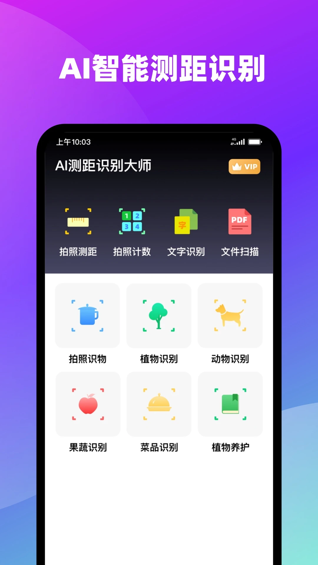 AI测距识别大师界面预览
