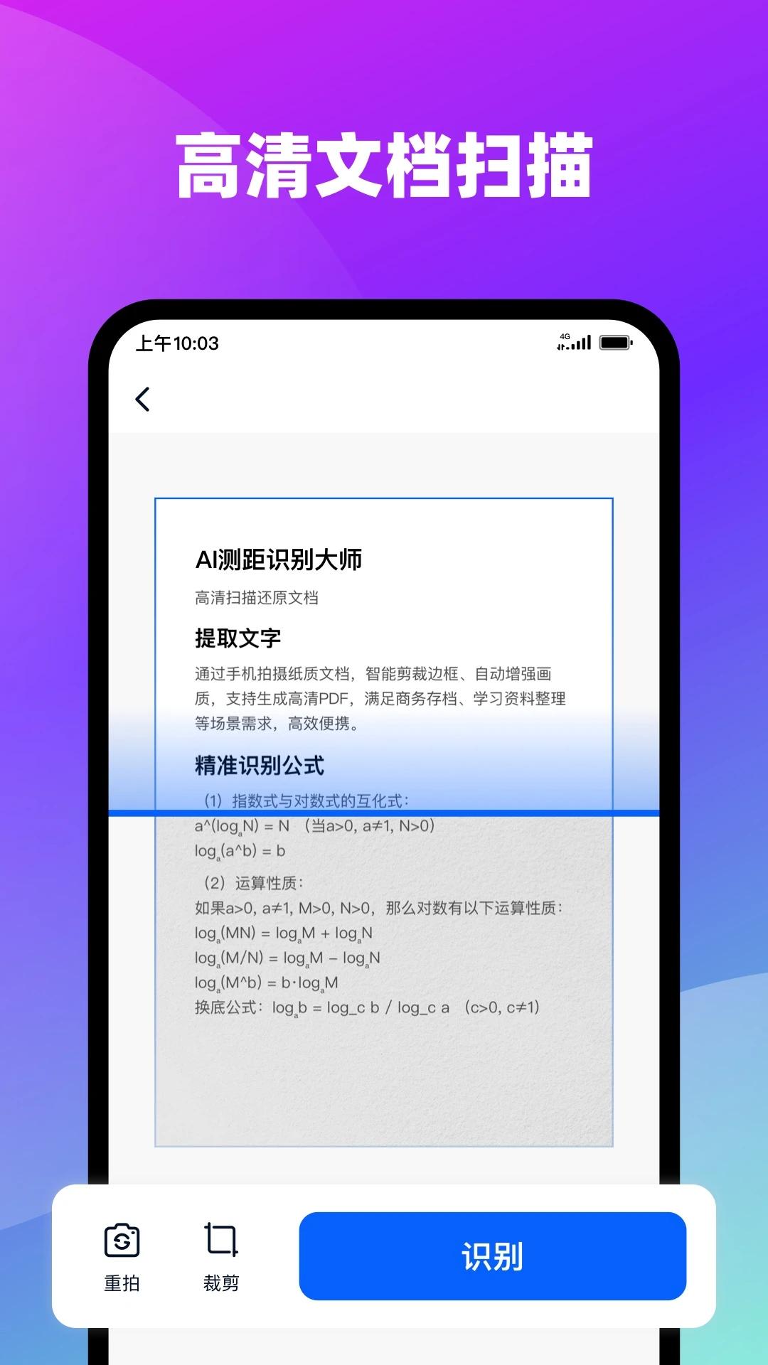 AI测距识别大师扫描功能