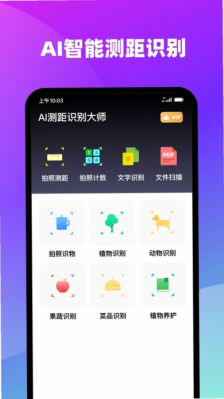 AI测距识别大师最新版预览图