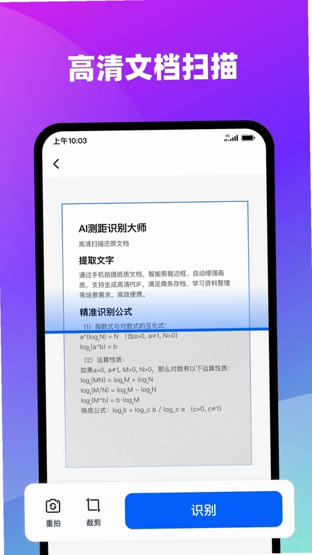 AI测距识别大师最新版预览图