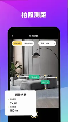 AI测距识别大师最新版预览图