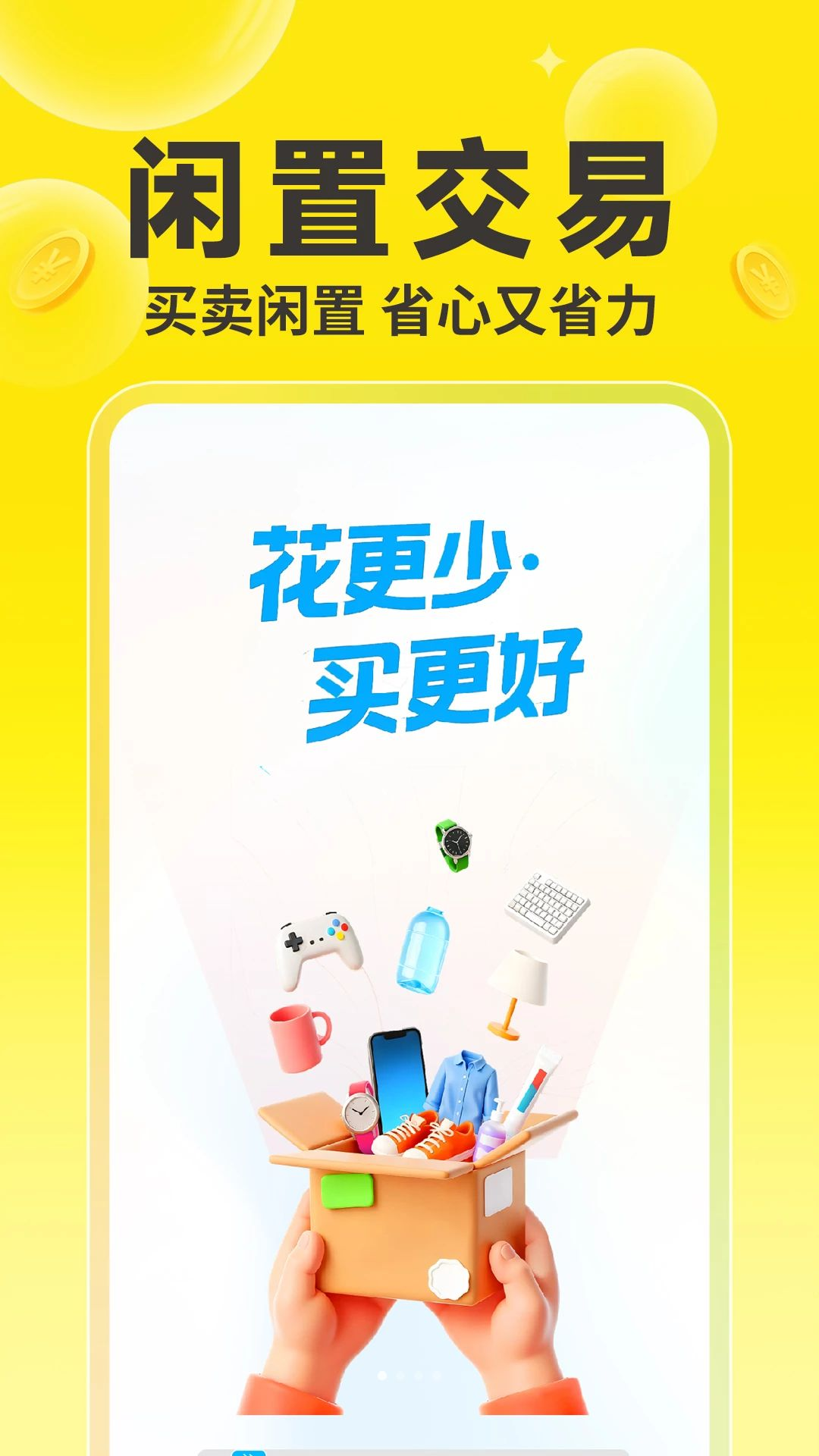 闲置市场二手交易截图1