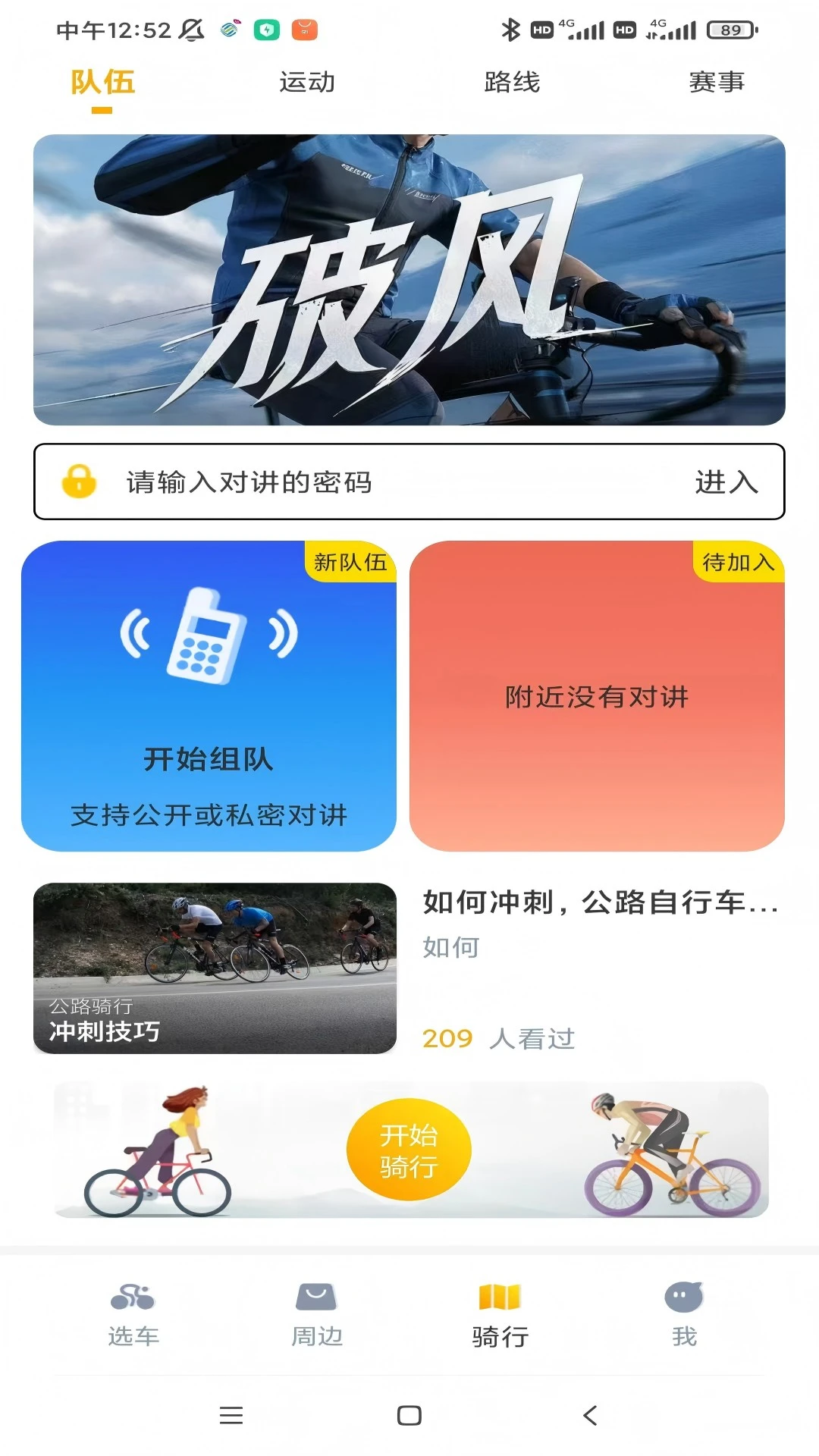 破风骑行界面