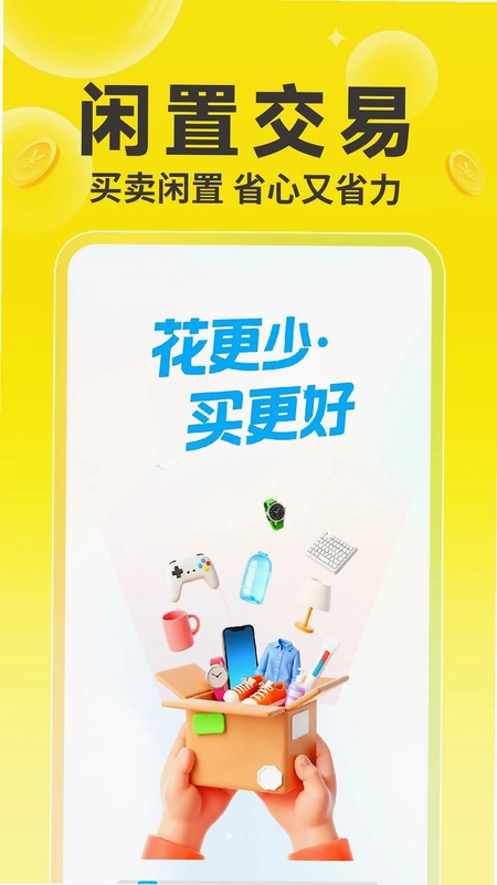闲置市场二手交易预览图
