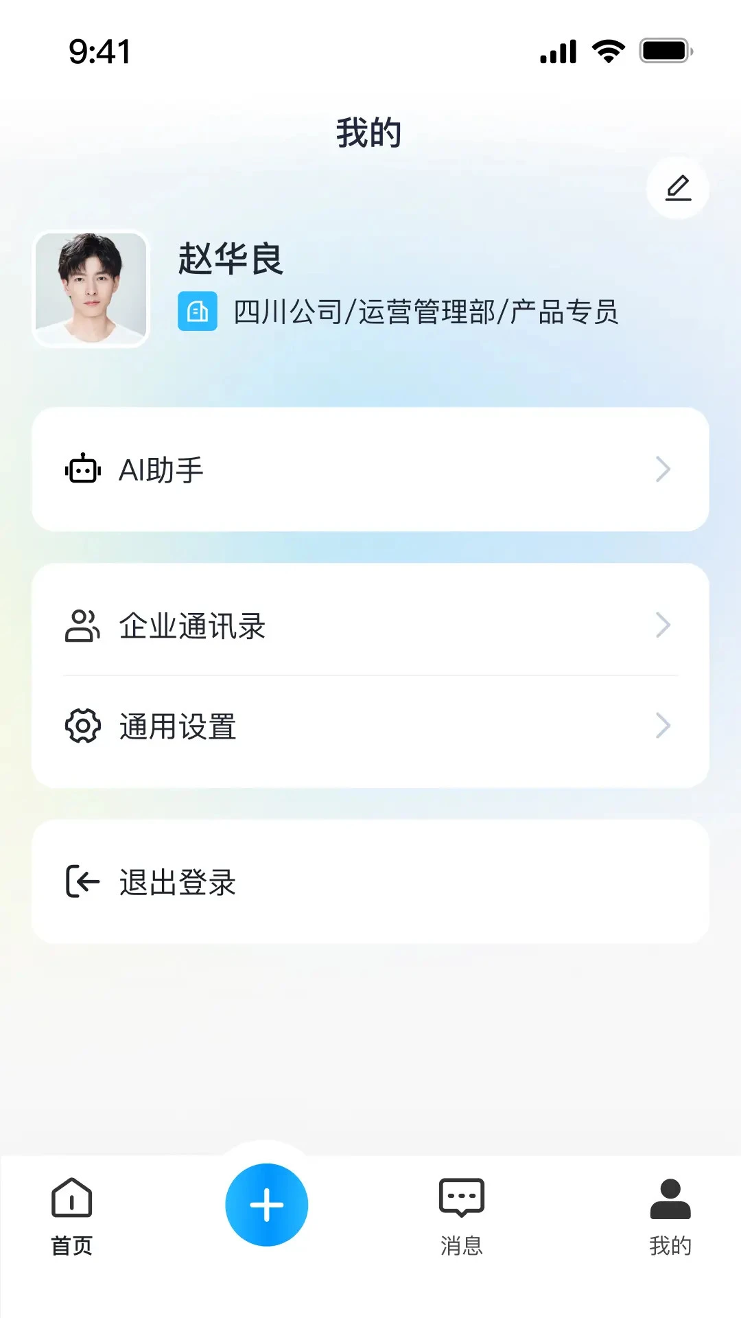 安逸途项目管理界面