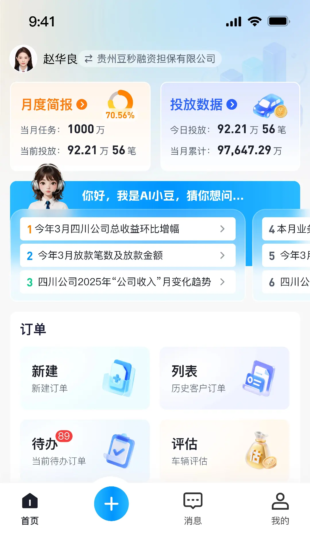 安逸途预览图
