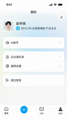 安逸途预览图