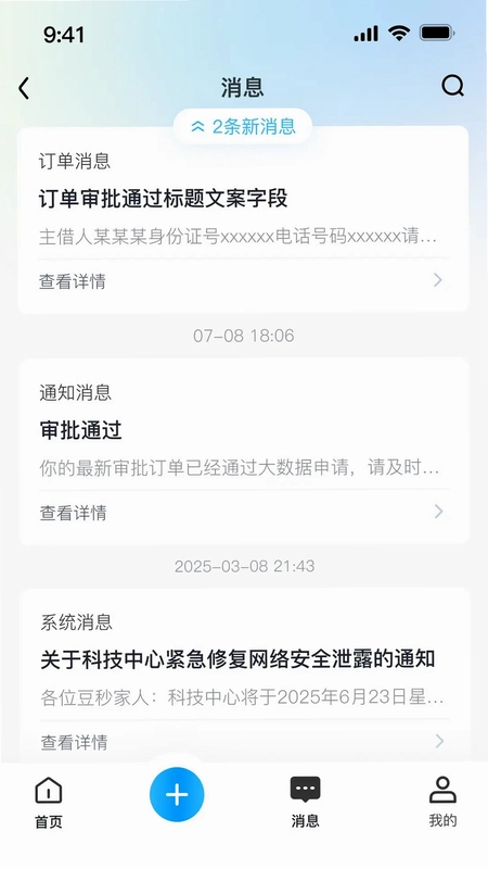 安逸途预览图