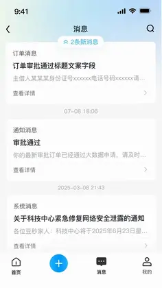 安逸途预览图