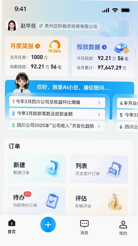 安逸途预览图