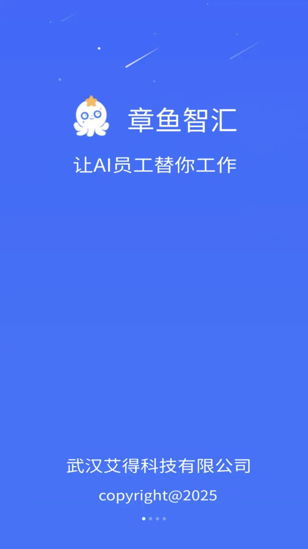 章鱼智汇预览图
