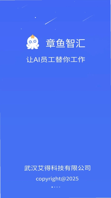 章鱼智汇预览图