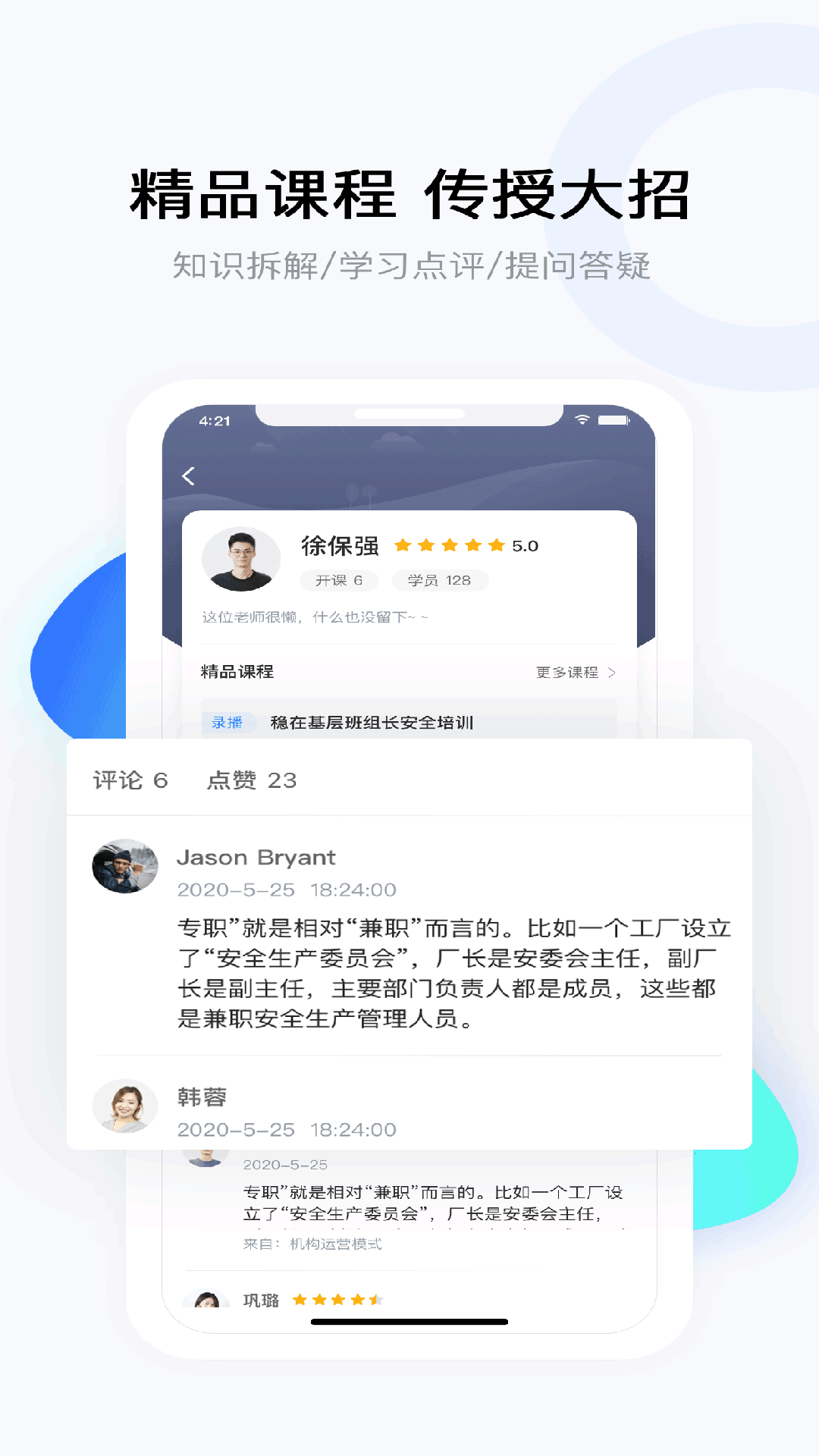 要上课学习进度界面