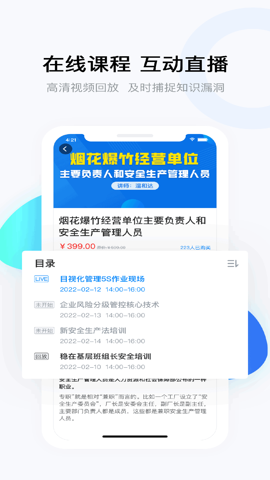 要上课app界面预览