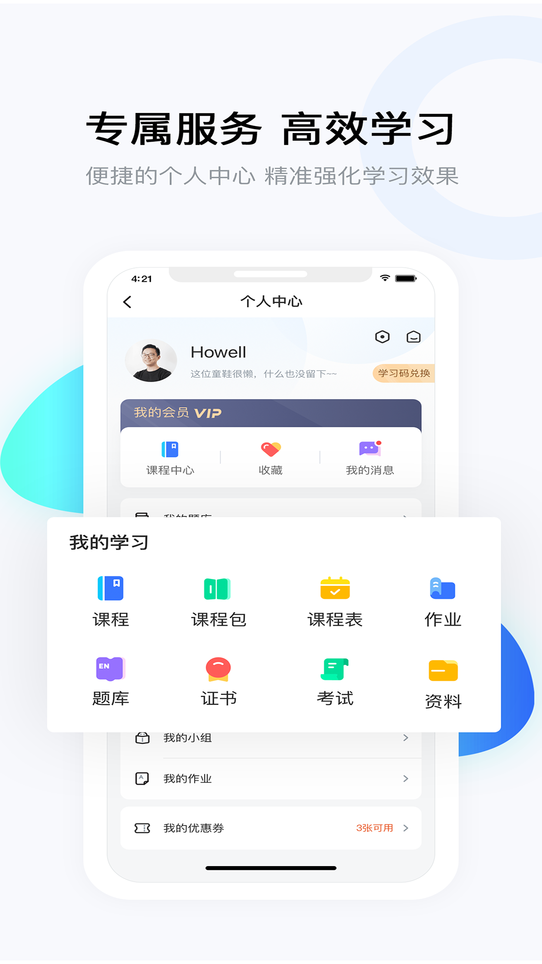 要上课考试功能截图