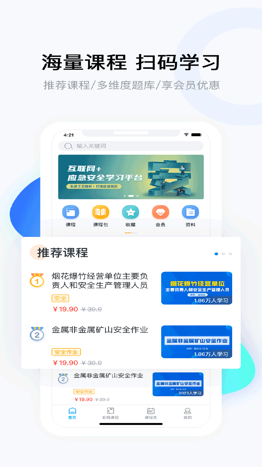 要上课社区互动页面