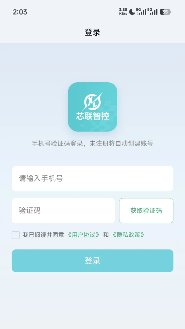 芯联智控界面