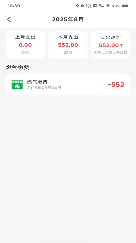燃气在线管家价格查询