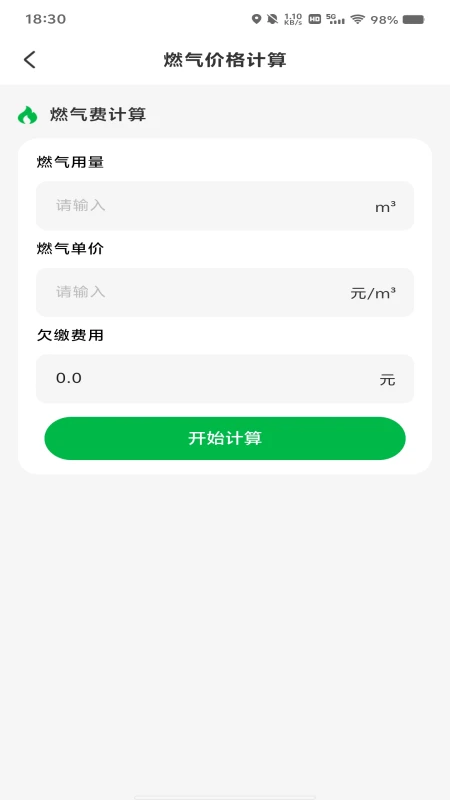 燃气在线管家安全指南