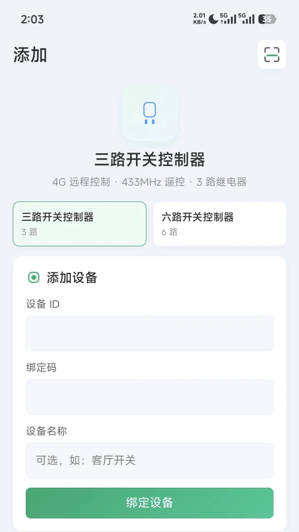 芯联智控远程控制