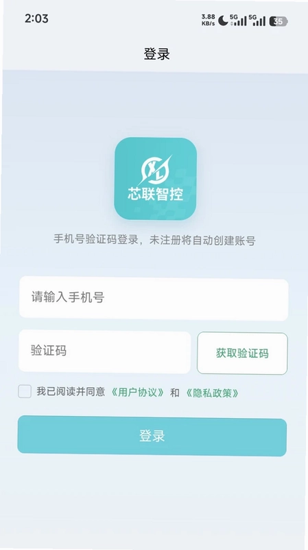 芯联智控官方版预览图