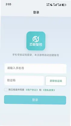 芯联智控官方版预览图